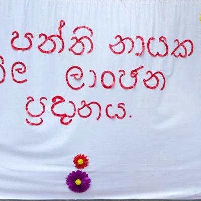  ශිෂ්‍ය නායක නිළ ලාංඡන පැලදවිම​​